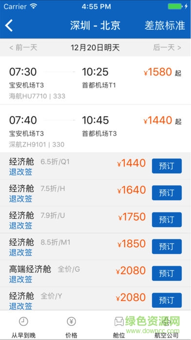 特易行國際貨運(yùn)(特航商旅)2