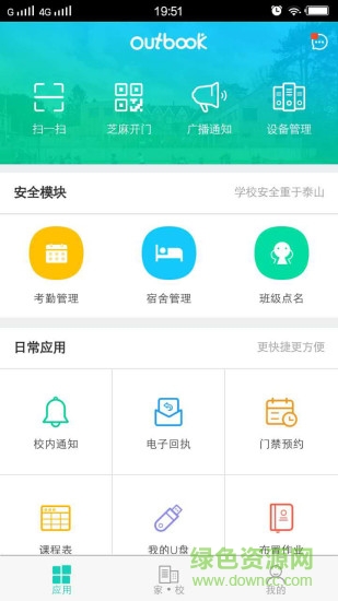outbook教師端 v1.7.3 安卓版 0