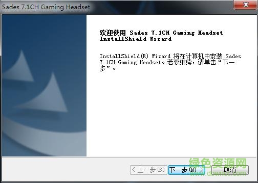 賽德斯狼靈7.1耳機(jī)驅(qū)動 最新版 0