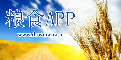 糧食app