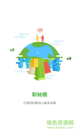 職秘先鋒(企業(yè)招聘神器) v1.3.3.1 安卓版 1