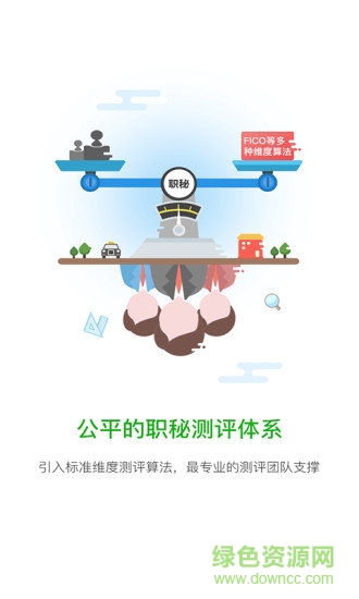 職秘先鋒(企業(yè)招聘神器) v1.3.3.1 安卓版 2