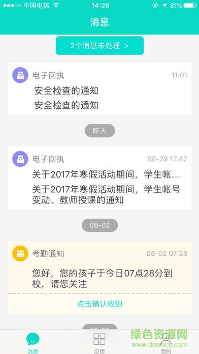outbook家長端 v1.0.8 安卓版 1