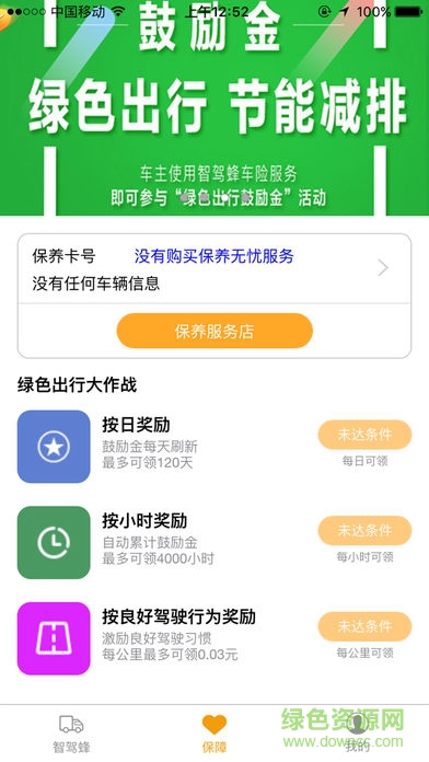 智駕蜂微宇時(shí)代 v2.0.4 安卓版 1