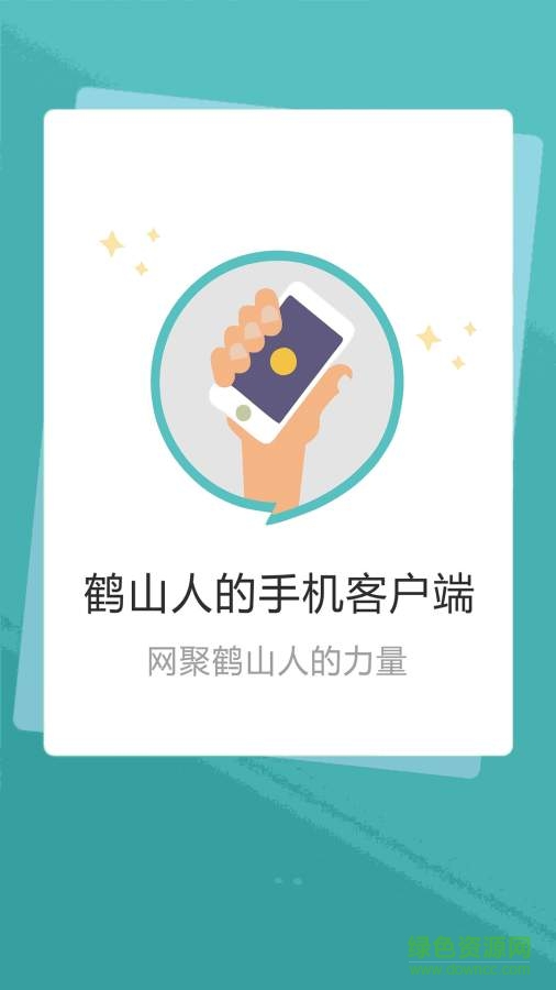 鶴山生活 v3.1 安卓版 0