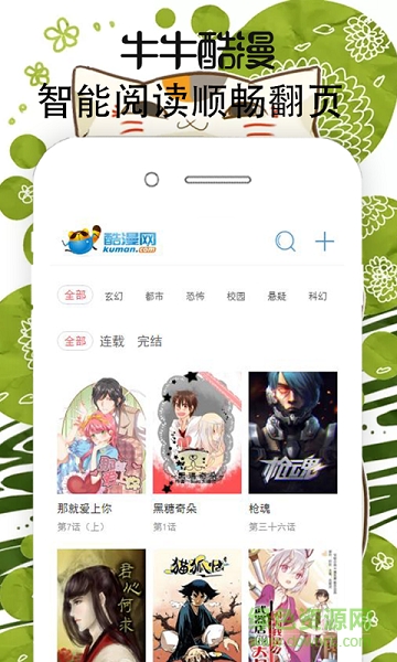 牛牛酷漫手機版 v0.0.1 安卓版 1