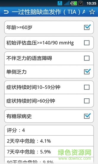grace評分軟件中文版 v2.1.1 安卓版 0