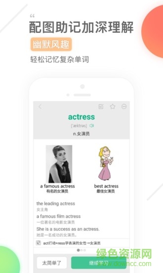 輕輕松松背單詞app