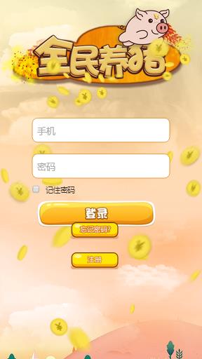 全民養(yǎng)豬最新版本 v2.3.7 安卓版 0