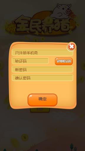 全民養(yǎng)豬最新版本 v2.3.7 安卓版 1