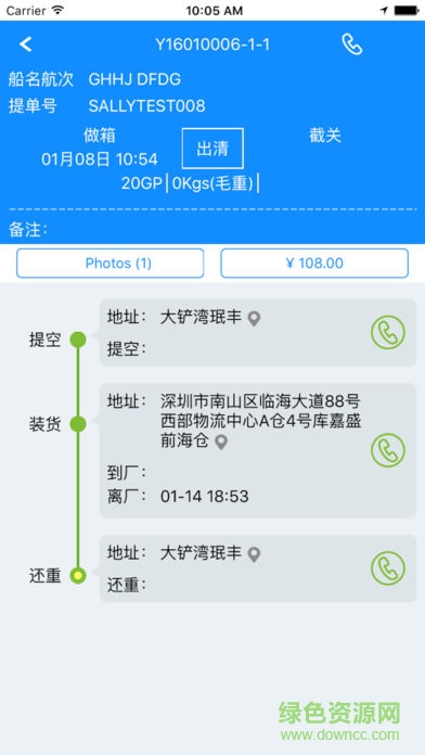 拖車寶標(biāo)準(zhǔn)版 v1.3 安卓版 1