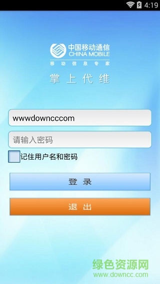 中國移動代維管理app
