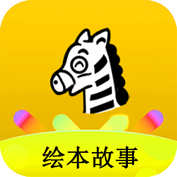 班馬有聲英語繪本app