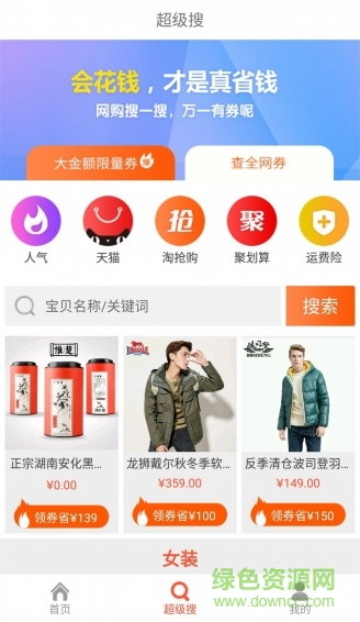大額優(yōu)惠券app