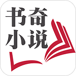 書奇小說閱讀