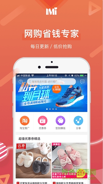 愛(ài)米鋪返利網(wǎng) v1.0 安卓版 0