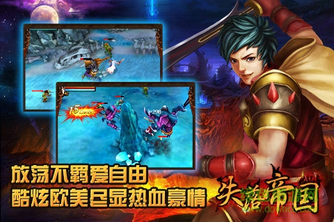 失落帝國(guó)下載