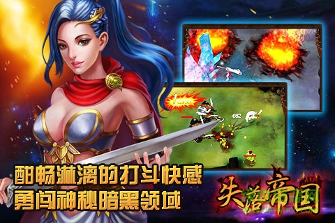 失落帝國(guó)安卓版