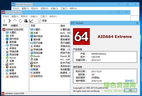 aida64中文正式版0