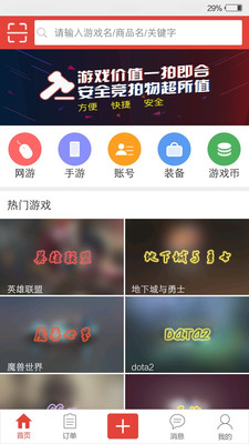 手機(jī)易游(手游交易) v2.1.1 安卓版 0