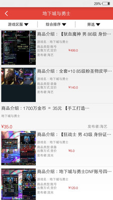 手機(jī)易游(手游交易) v2.1.1 安卓版 3