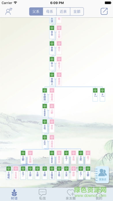 家族志 v1.2 安卓版 1