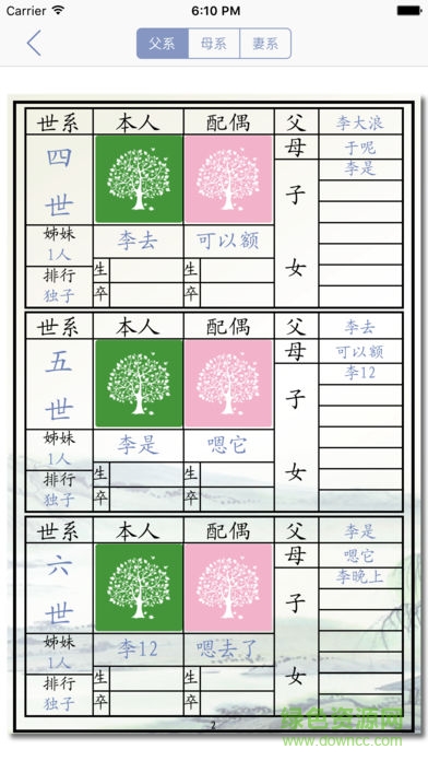 家族志 v1.2 安卓版 3