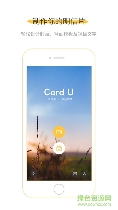 Card U(明信片制作) v1.1.1 安卓版 0