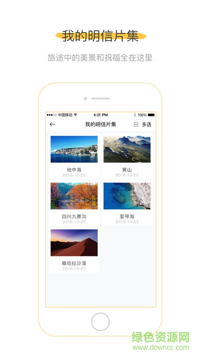Card U(明信片制作) v1.1.1 安卓版 2