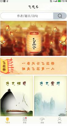 古詩詞飛花令app v7.3.1 最新版 0