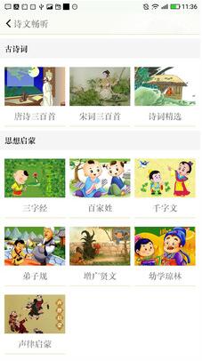 古詩詞飛花令下載