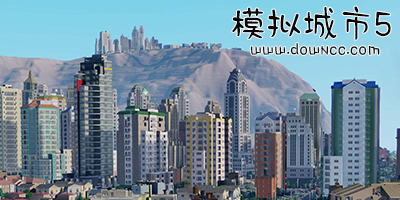 模擬城市5中文版下載-模擬城市5修改器-模擬城市5mod合集