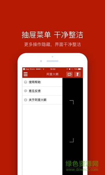 阿里火眼 v2.3.1 安卓最新版 1