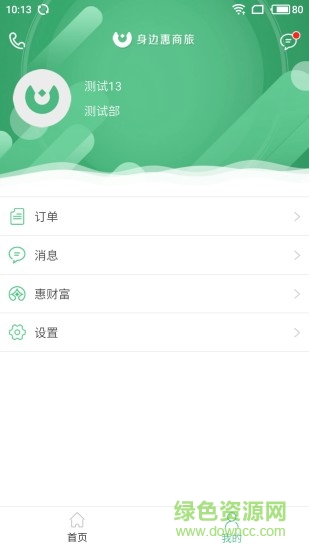 身邊惠商旅版 v2.2.4 安卓版 0