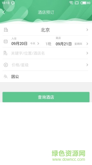 身邊惠商旅版 v2.2.4 安卓版 2