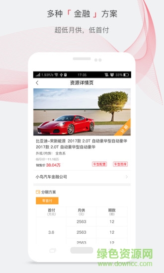 第一車酷 v1.6.2 安卓版 0
