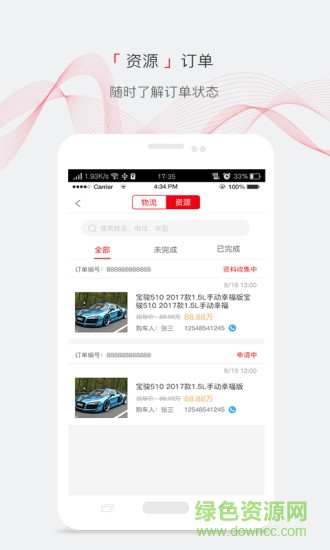 第一車酷 v1.6.2 安卓版 2