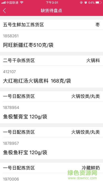 優(yōu)鮮監(jiān)控 v1.0 安卓版 1