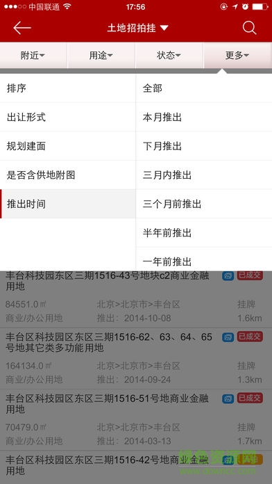 房天下土地網(wǎng) v2.5.3 安卓版 0