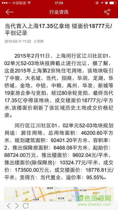 房天下土地網(wǎng) v2.5.3 安卓版 1