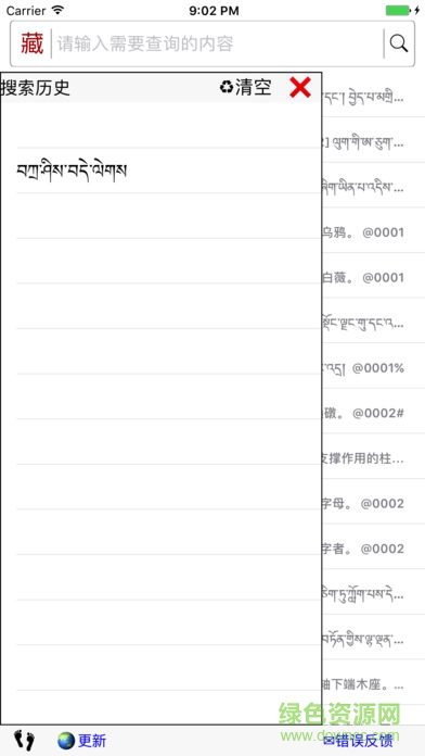 藏漢大辭典 v1.0 安卓版 1