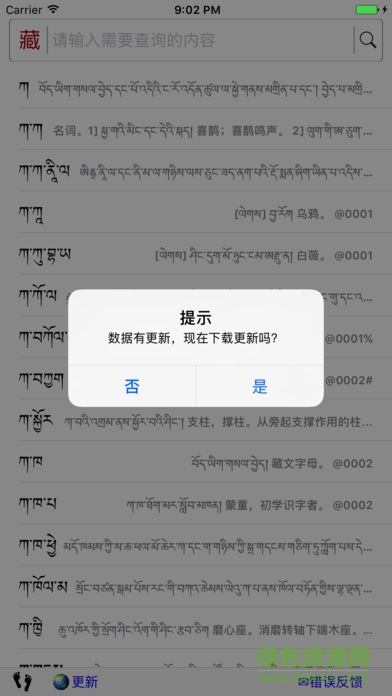 藏漢大辭典 v1.0 安卓版 2