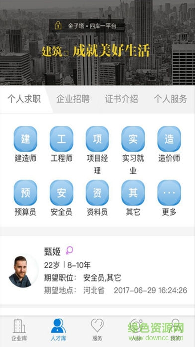 住建部四庫一平臺查詢軟件 v2.3.3 免費(fèi)版 3