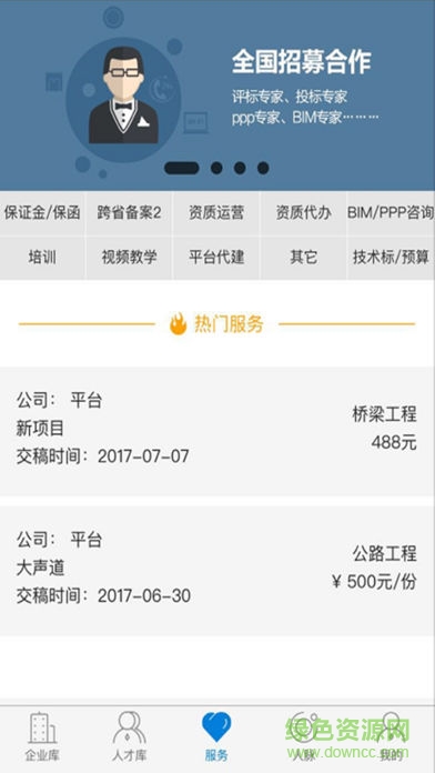 住建部四庫一平臺查詢軟件 v2.3.3 免費(fèi)版 2