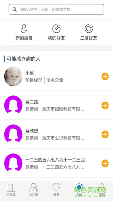 住建部四庫一平臺查詢軟件 v2.3.3 免費(fèi)版 1