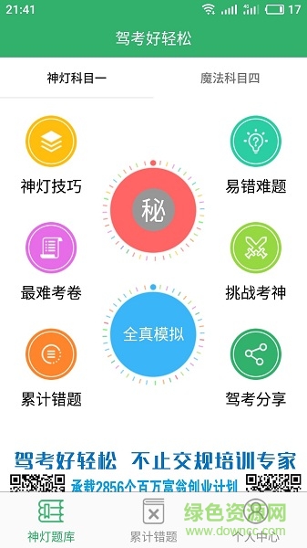 駕考好輕松 v1.3 安卓版 0