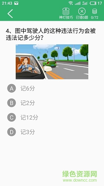 駕考好輕松 v1.3 安卓版 2