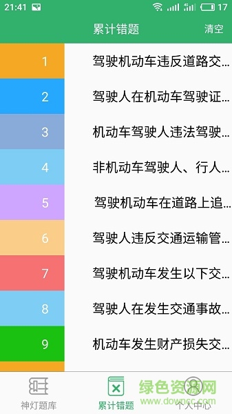 駕考好輕松 v1.3 安卓版 1