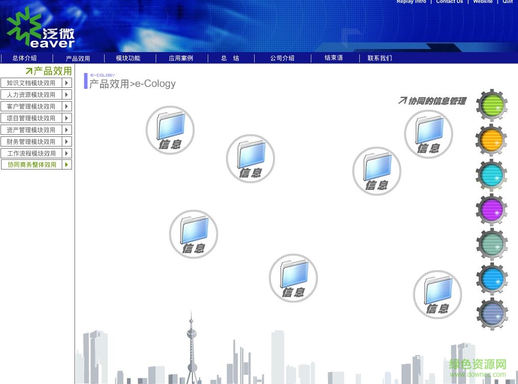 泛微e cology客戶端