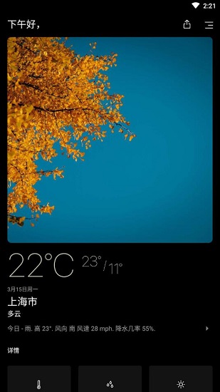 todayweather最新版本(今日天氣預(yù)報(bào)app) v2.0.0 安卓高級(jí)版 0